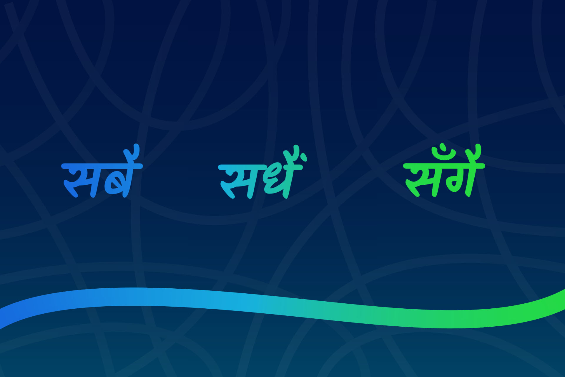 eSewa Introduces ‘सबै. सधैँ. सँगै.’ – A Renewed Promise of Inclusive Progress - Featured Image